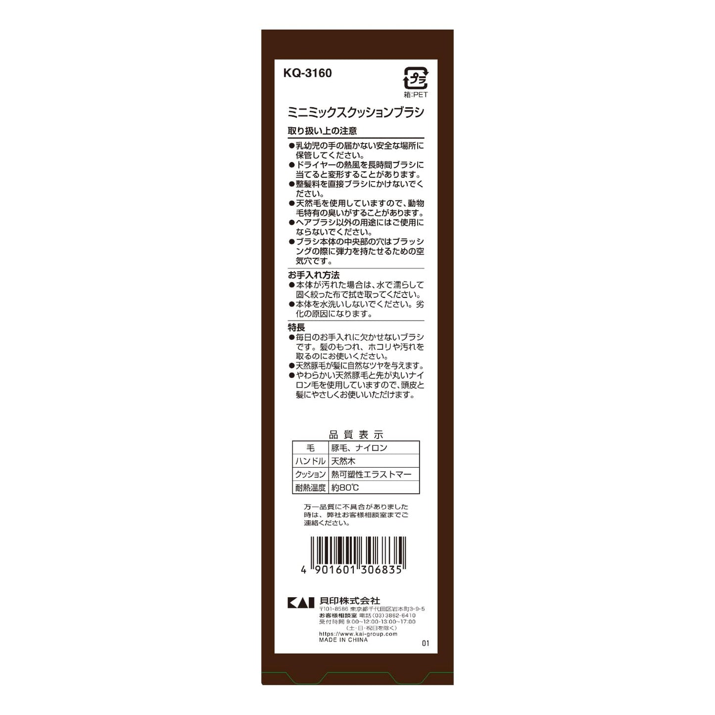 【まとめ買い】KQ3160 ミニミックスクッションブラシ 容量1本×6点セット 貝印 ブラシ