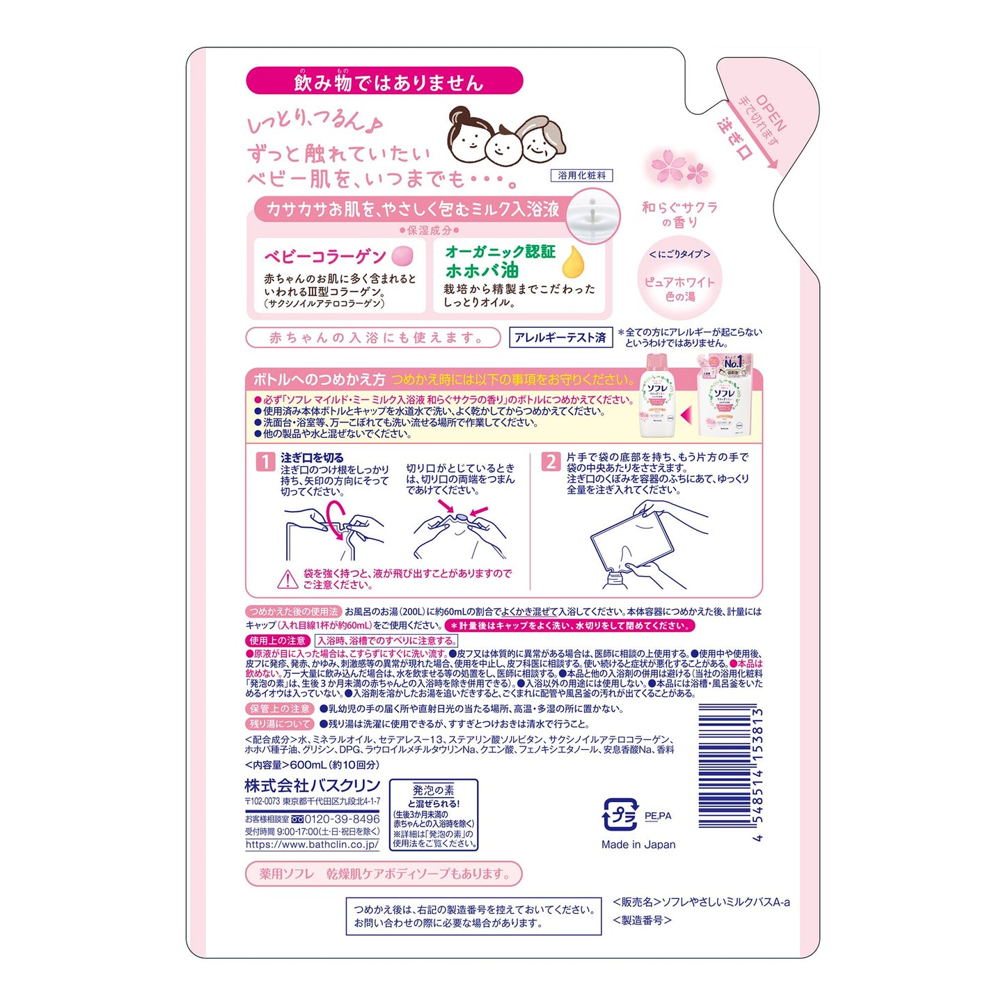 【まとめ買い】ソフレ マイルド・ミー ミルク入浴液 和らぐサクラの香り つめかえ 600mL 容量600mL×12点セット バスクリン 入浴剤