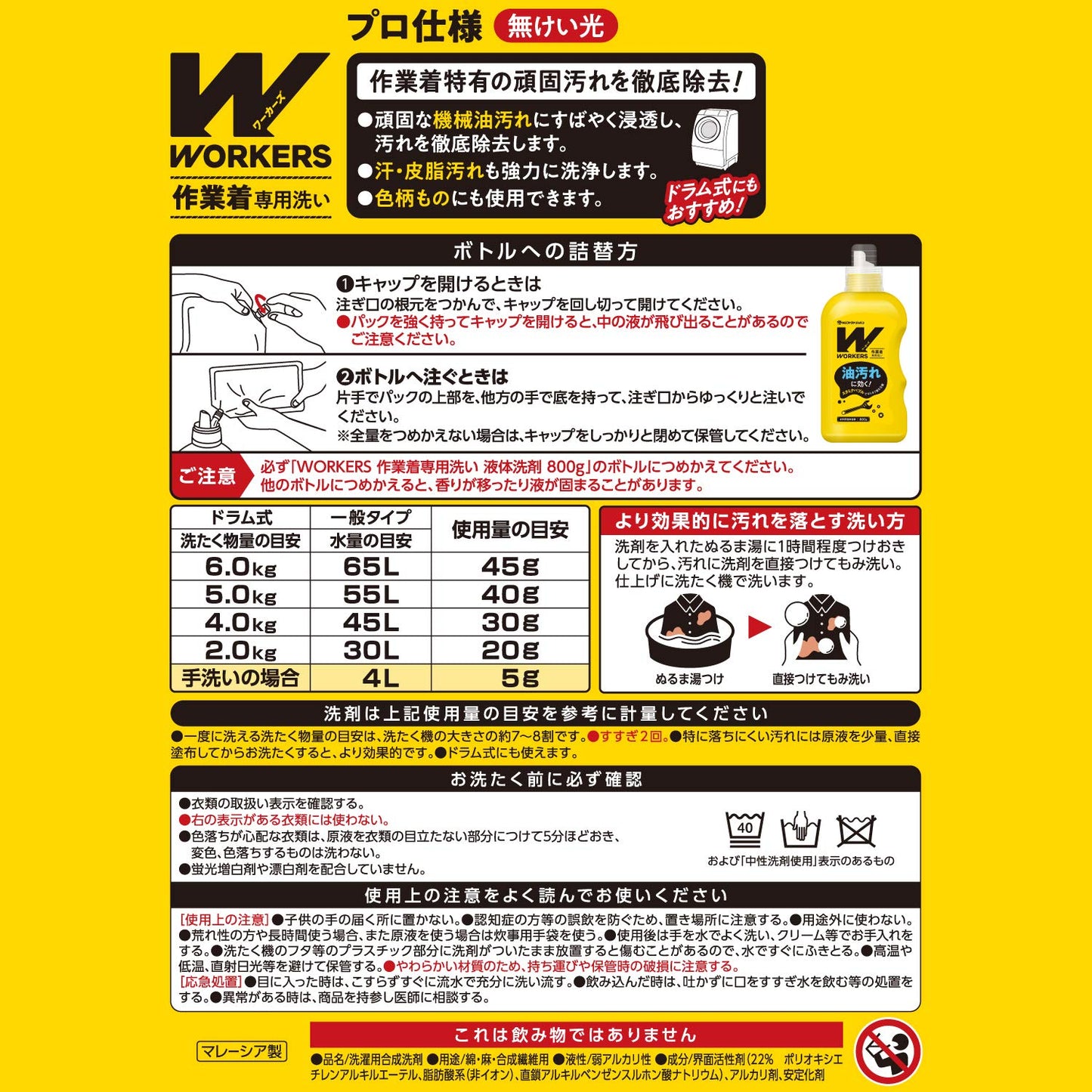 【まとめ買い】WORKERS 作業着液体洗剤720g 容量720G×16点セット NSファーファ・ジャパン 衣料用洗剤