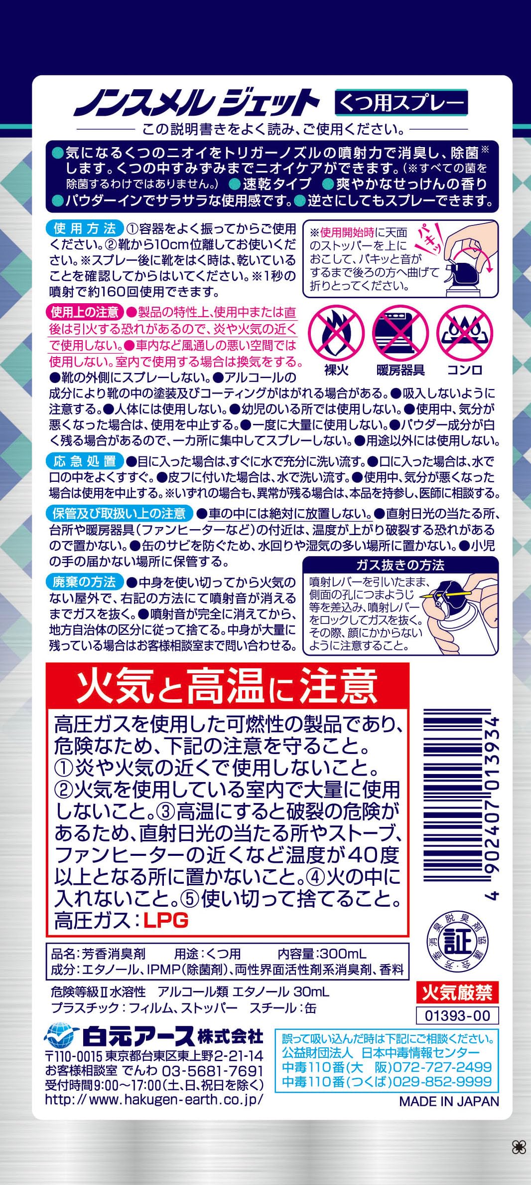 【まとめ買い】ノンスメル ジェットくつ用スプレー 容量300mL×20点セット 白元アース フットケア