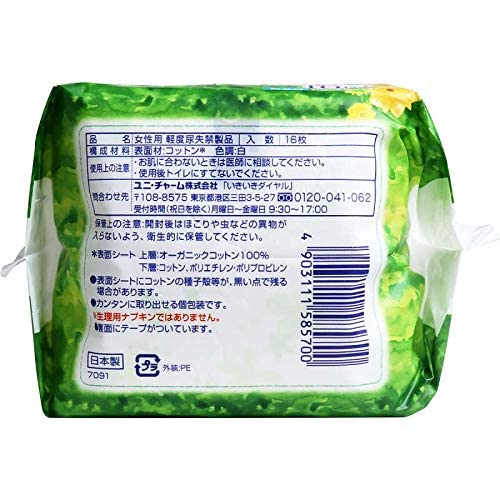 【まとめ買い】チャームナップ コットン安心の少量用 16枚 容量16枚×24点セット ユニ・チャーム(ユニチャーム) 生理用品