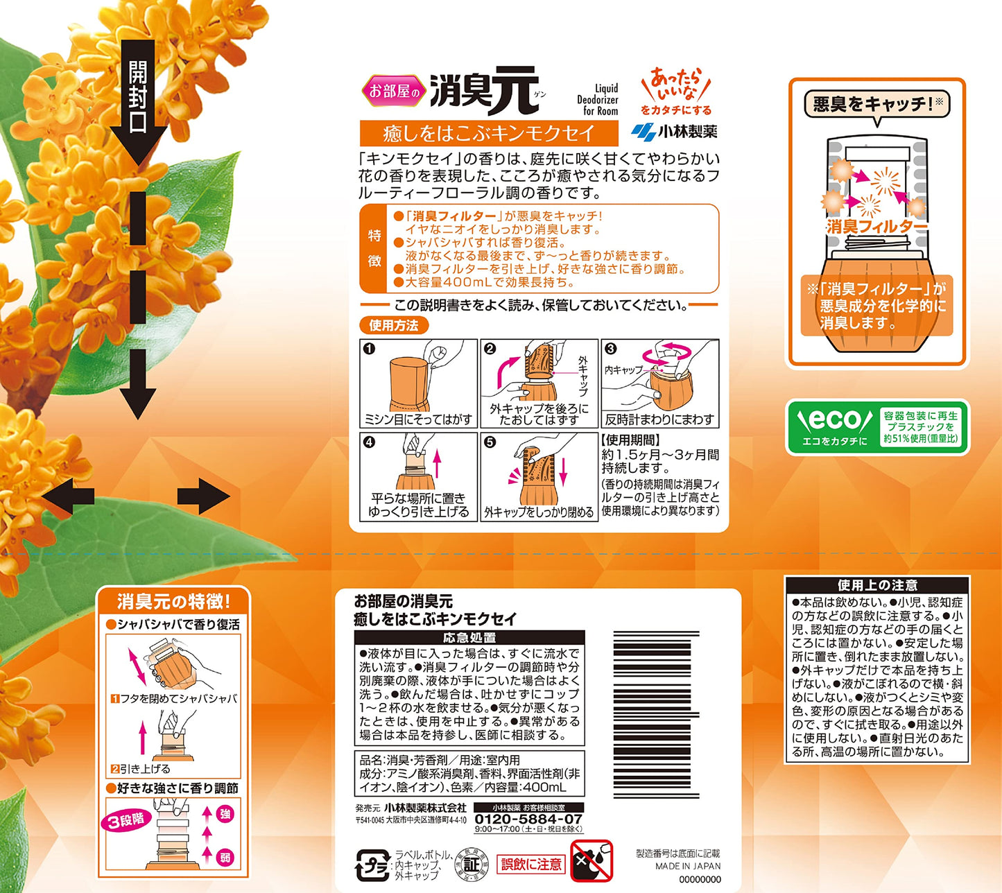 【まとめ買い】お部屋の消臭元 癒やしをはこぶキンモクセイ 400ML 容量400mL×16点セット 小林製薬 芳香剤・部屋用
