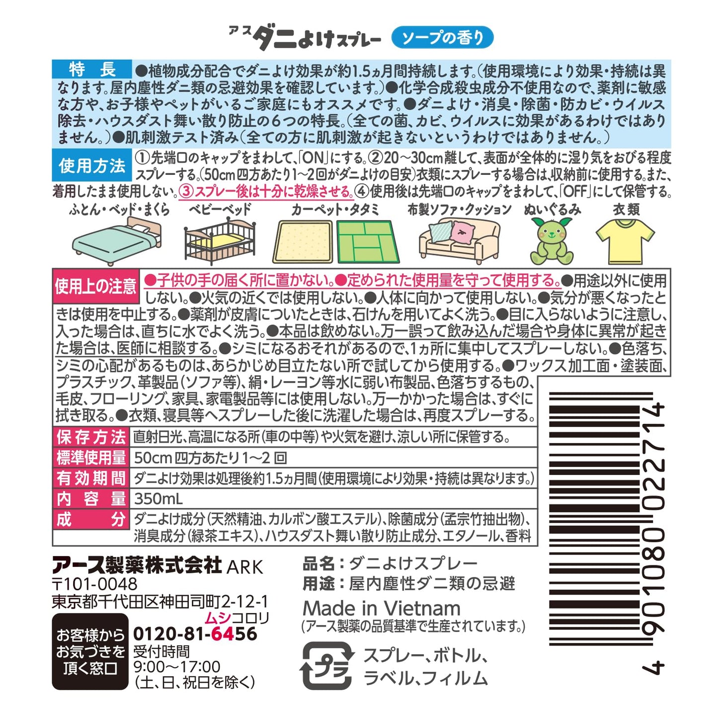 【まとめ買い】ナチュラス 天然由来成分のダニよけスプレー ボタニカルソープの香り 350ml 容量350ML×10点セット 殺虫剤・ダニ