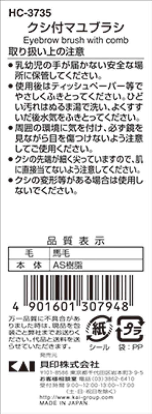 【まとめ買い】cosmeup クシ付マユブラシ 容量1本×12点セット 貝印 メイク