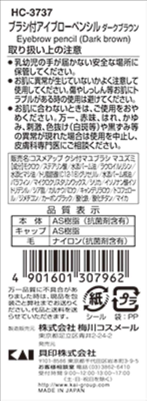 【まとめ買い】cosmeup ブラシ付アイブローペンシル ダークブラウン 容量1本×12点セット 貝印 メイク