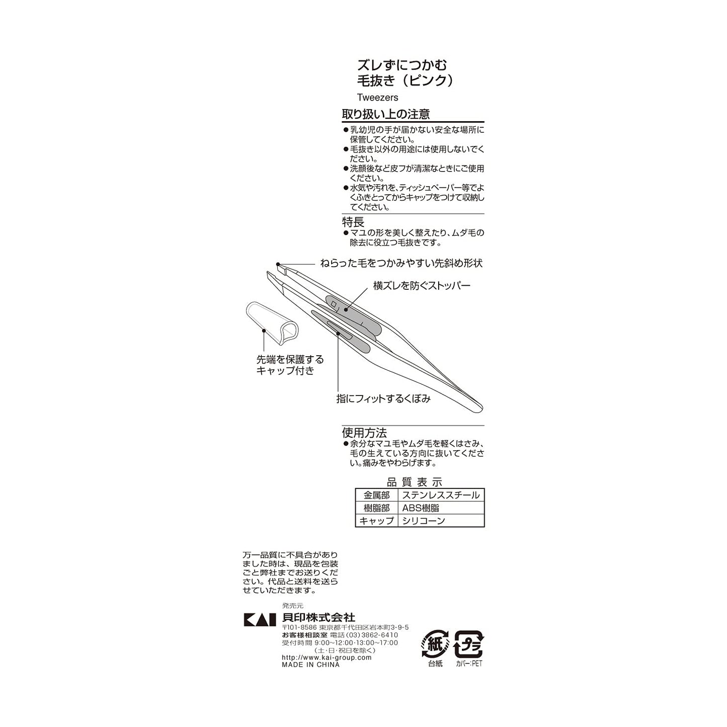【まとめ買い】ズレずにつかむ毛抜き(ピンク) 容量1個×12点セット 貝印 ボディケア