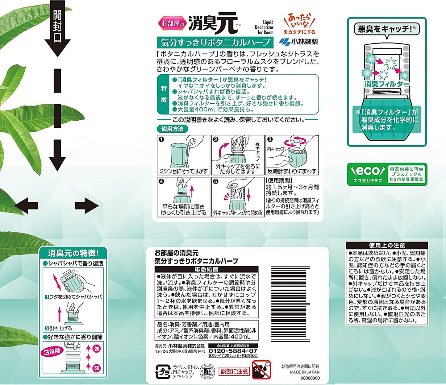 【まとめ買い】お部屋の消臭元 気分すっきりボタニカル ハーブ 400ml 容量400ML×16点セット 小林製薬 芳香剤・部屋用
