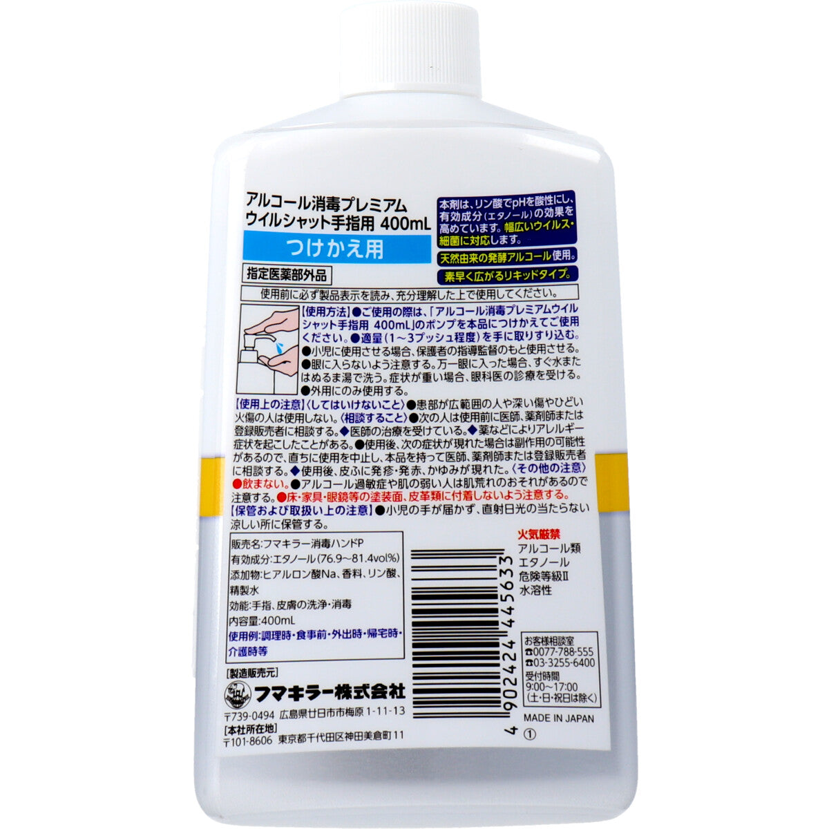 【まとめ買い】アルコール消毒プレミアムウイルシャット手指用400ML付替え用 容量400ML×20点セット フマキラー