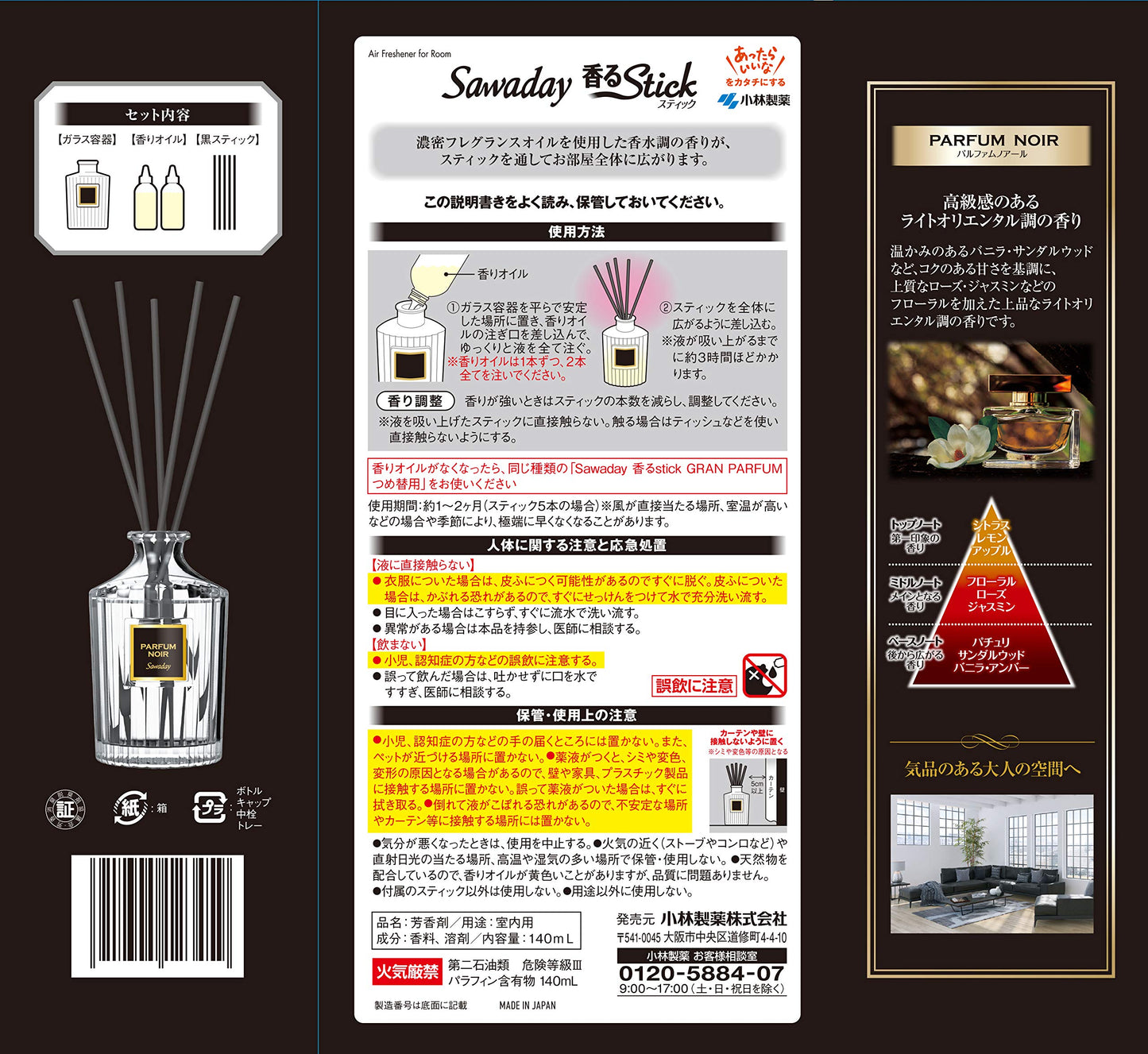 【まとめ買い】SAWADAY香るSTICKグランパルファムパルファムノアール 容量140ML×15点セット 小林製薬 芳香剤・部屋用