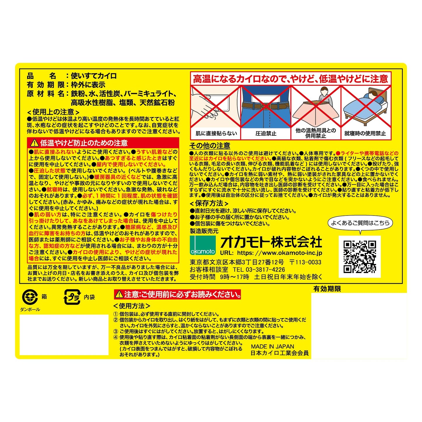 【まとめ買い】快温くんプラス貼る鬼熱レギュラー30枚 容量30マイ×8点セット オカモト カイロ