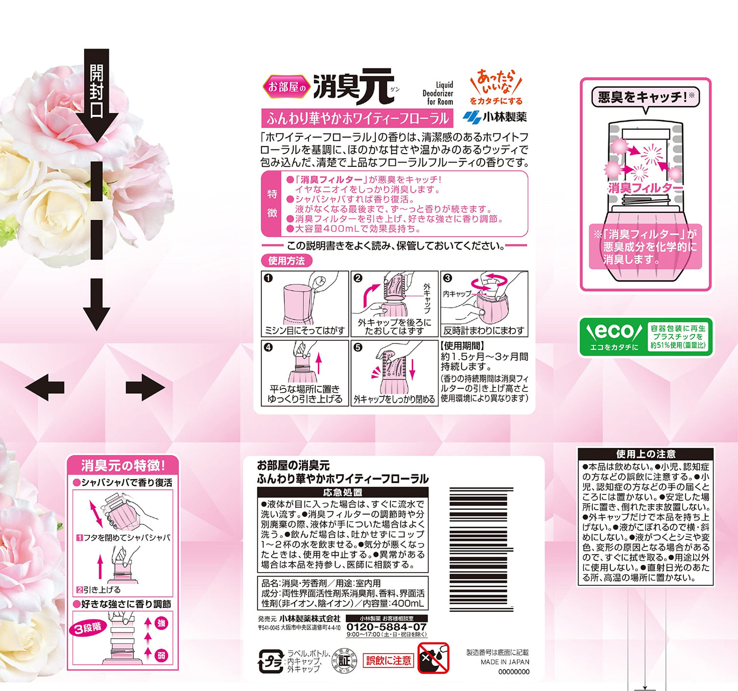 【まとめ買い】お部屋の消臭元ふんわり華やかホワイティーフローラル 容量400ML×16点セット 小林製薬 芳香剤・部屋用