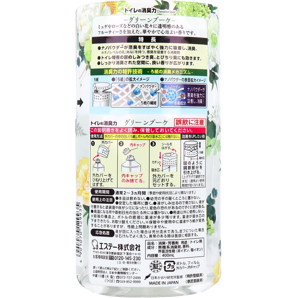 【まとめ買い】トイレの消臭力 消臭芳香剤 消臭剤 トイレ 置き型 グリーンブーケ 400mL