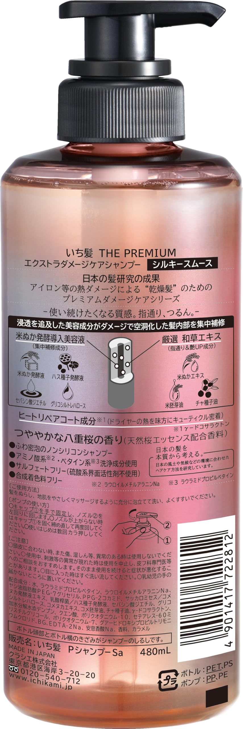 【まとめ買い】いち髪 THE PREMIUM シャンプー(シルキースムース)ポンプ容量480ML×12点セットクラシエ