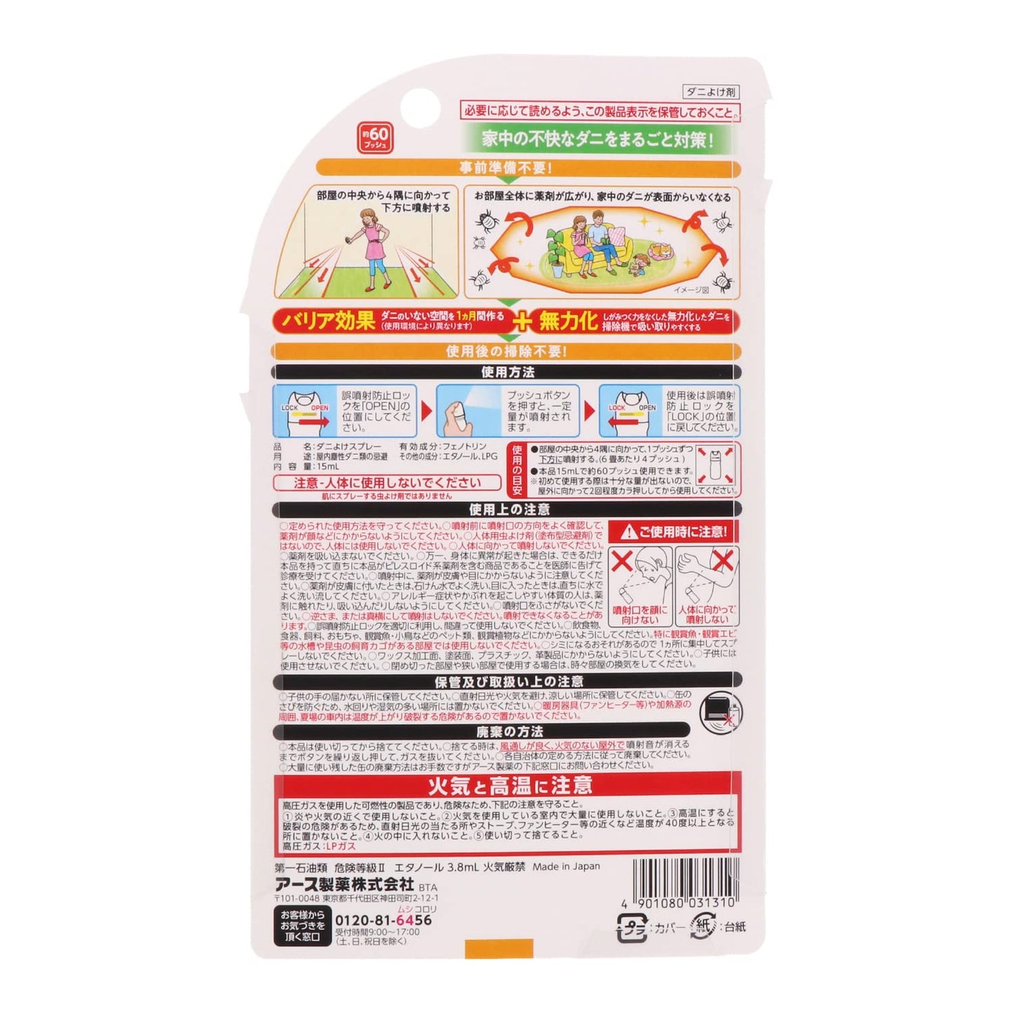 【まとめ買い】おすだけダニアースレッド無煙プッシュ60プッシュ 容量16ML×18点セット アース製薬 殺虫剤・ダニ