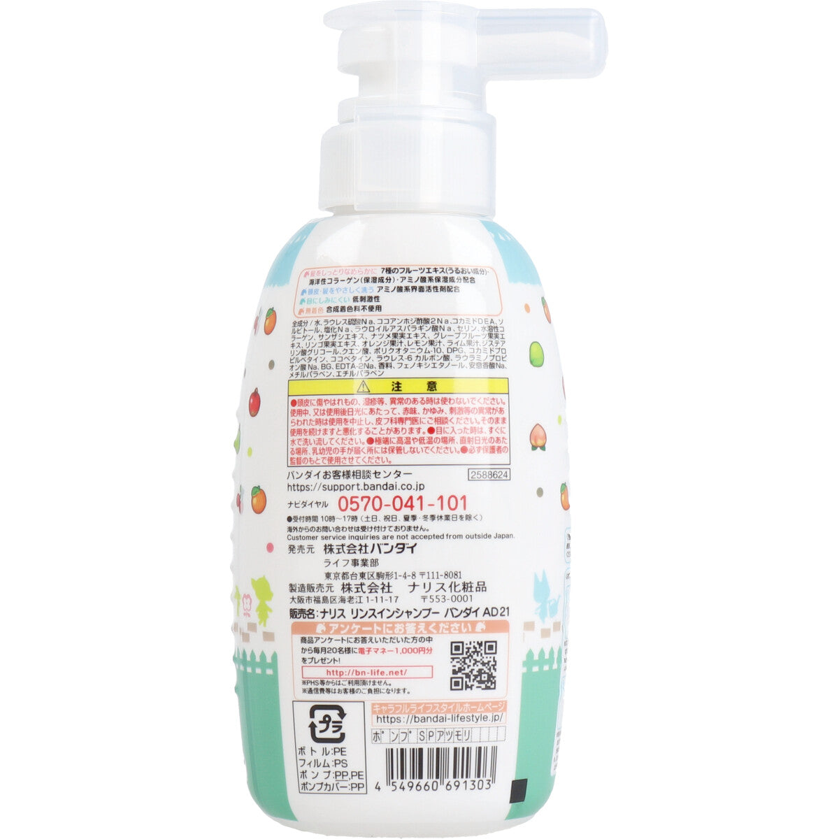 【まとめ買い】リンスインポンプシャンプー あつまれ どうぶつの森 容量300ML×3点セット バンダイ シャンプー