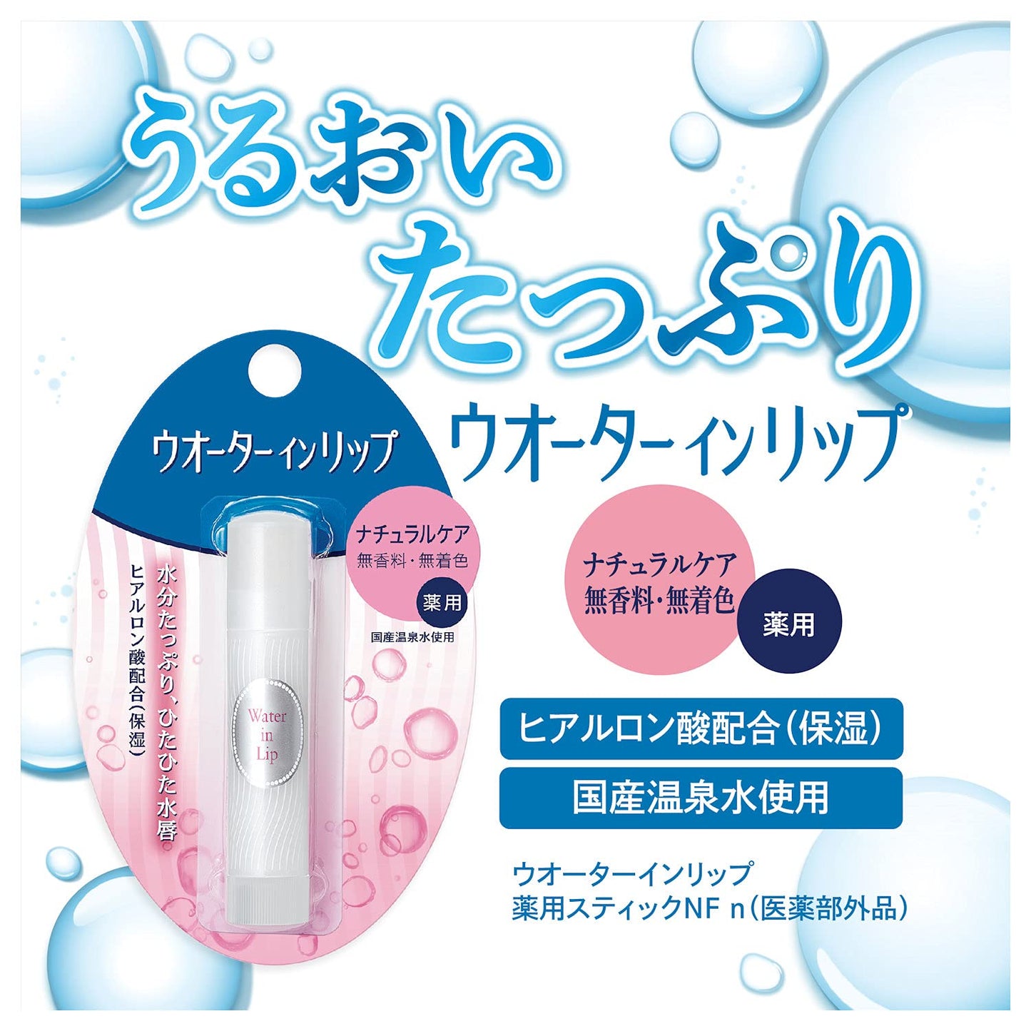 【まとめ買い】ウオーターインリップ 薬用スティックNF n 容量3G×6点セットファイントゥデイ リップクリーム