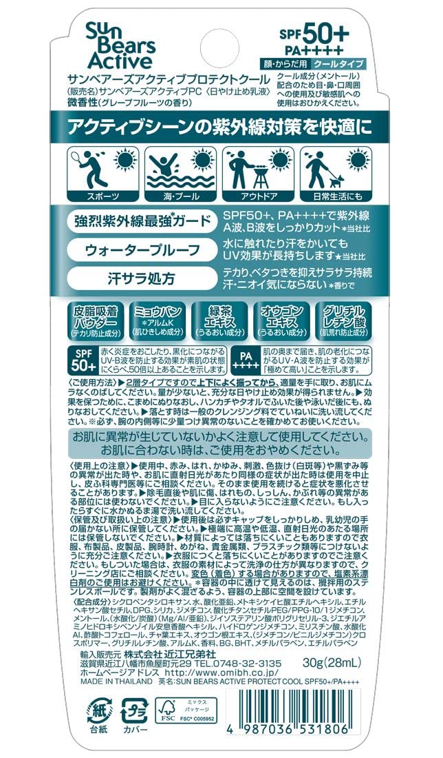 【まとめ買い】サンベアーズアクティブプロテクトクール 容量30G×6点セット近江兄弟社 UV・日焼け止め