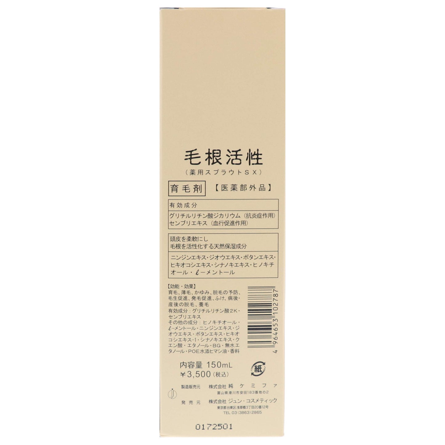 【まとめ買い】毛根活性育毛剤 150ml 容量150ML×24点セット ジュン・コスメティック 育毛剤・養毛剤