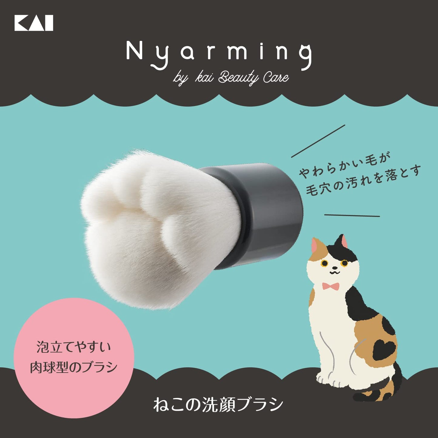 【まとめ買い】Nyarming ねこの洗顔ブラシ 容量1ホン×12点セット貝印 ブラシ
