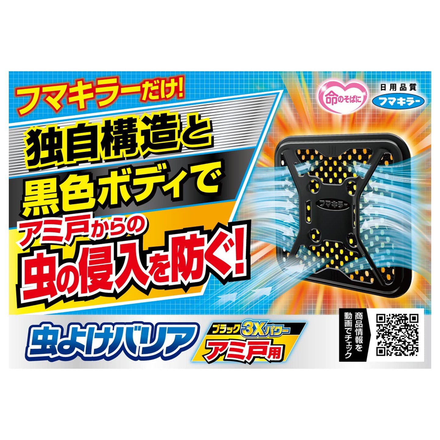 【まとめ買い】虫よけバリアブラック3Xパワーアミ戸用260日2個パック 容量2コ×12点セットフマキラー 殺虫剤・虫よけ