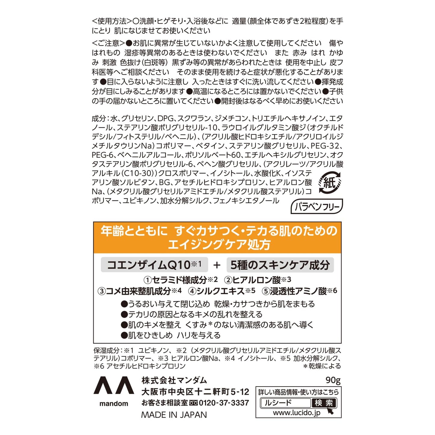 【まとめ買い】ルシード パーフェクトスキンクリーム容量90G×3点セット化粧品