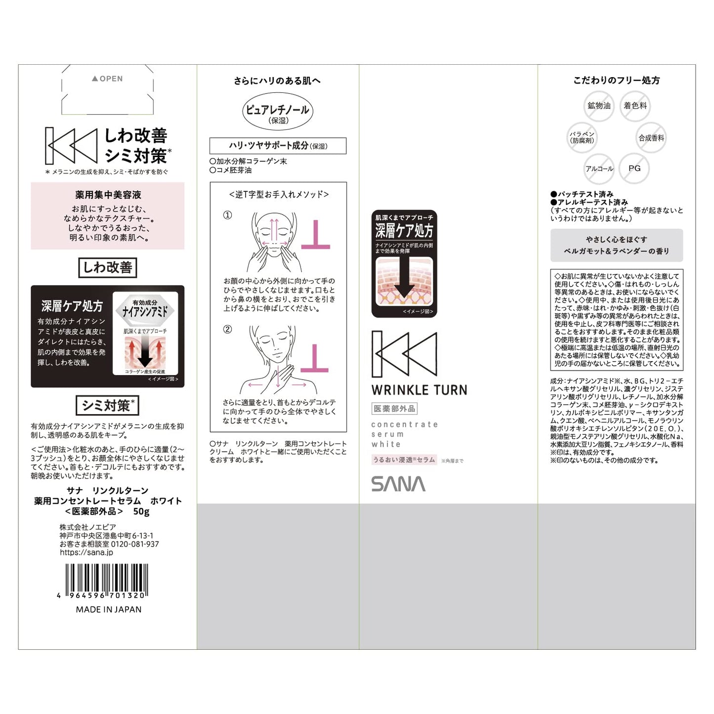 【まとめ買い】サナ リンクルターン 薬用コンセントレートセラム ホワイト 容量50G×3点セット常盤薬品 化粧品