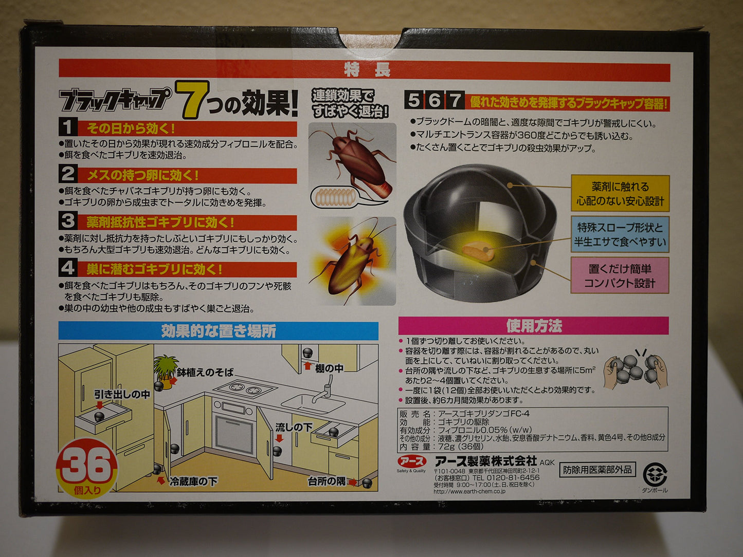 【まとめ買い】ブラックキャップ 36個入り 容量36コ×10点セット アース製薬 殺虫剤・ゴキブリ
