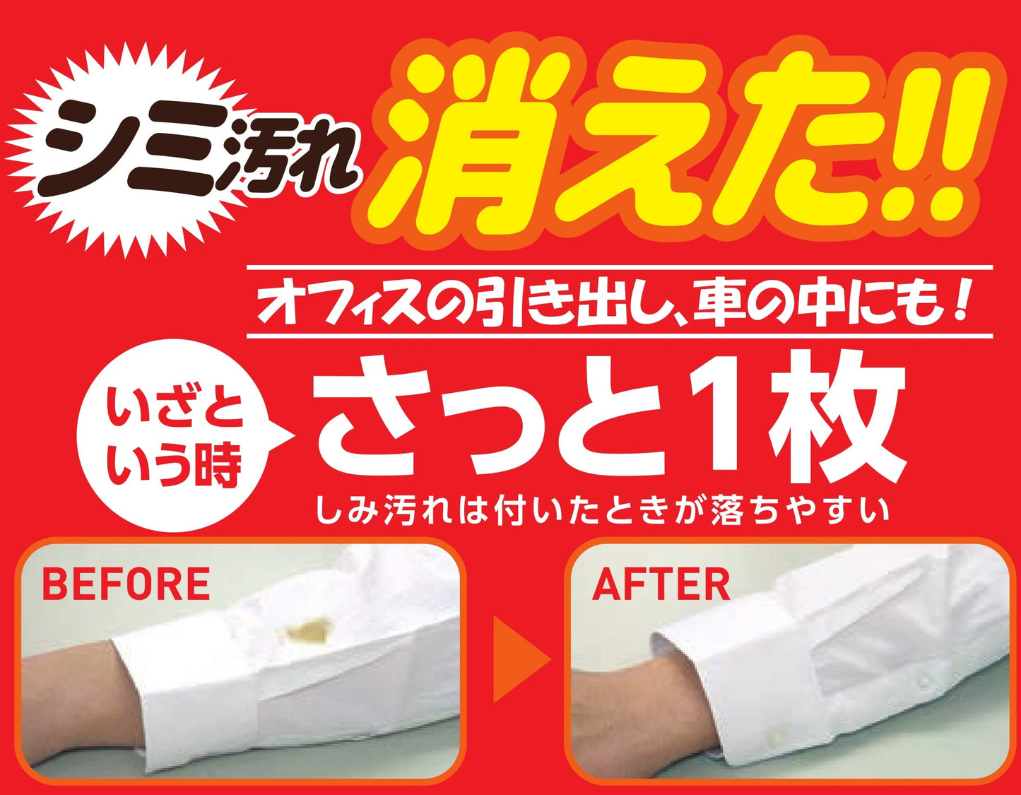 【まとめ買い】携帯用 衣類のしみとりシート 容量10マイ×10点セット 友和 しみ抜き