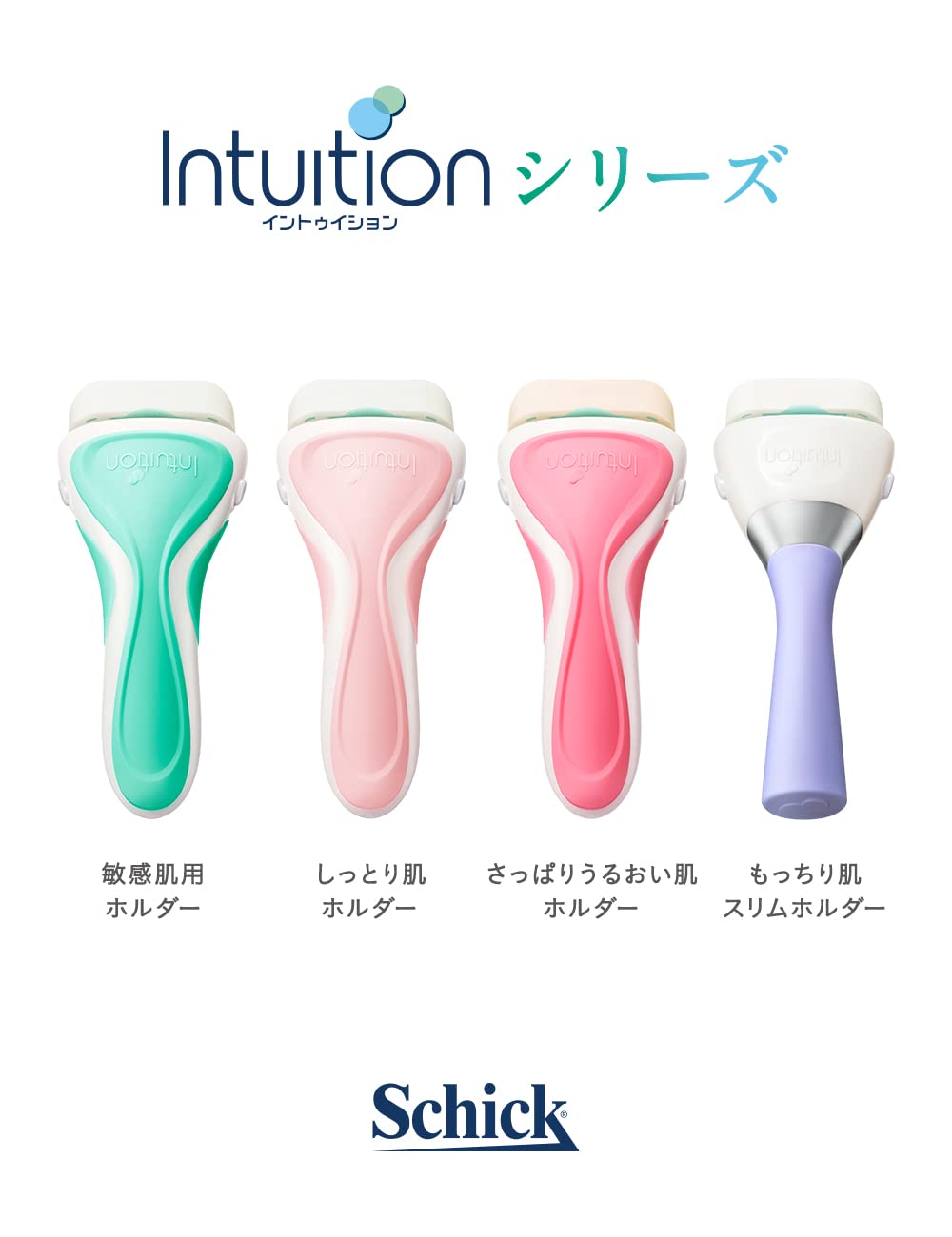 【まとめ買い】イントゥイション しっとり肌 ホルダー(刃付き)お試し用 容量1ホン×6点セットSchick 女性用カミソリ