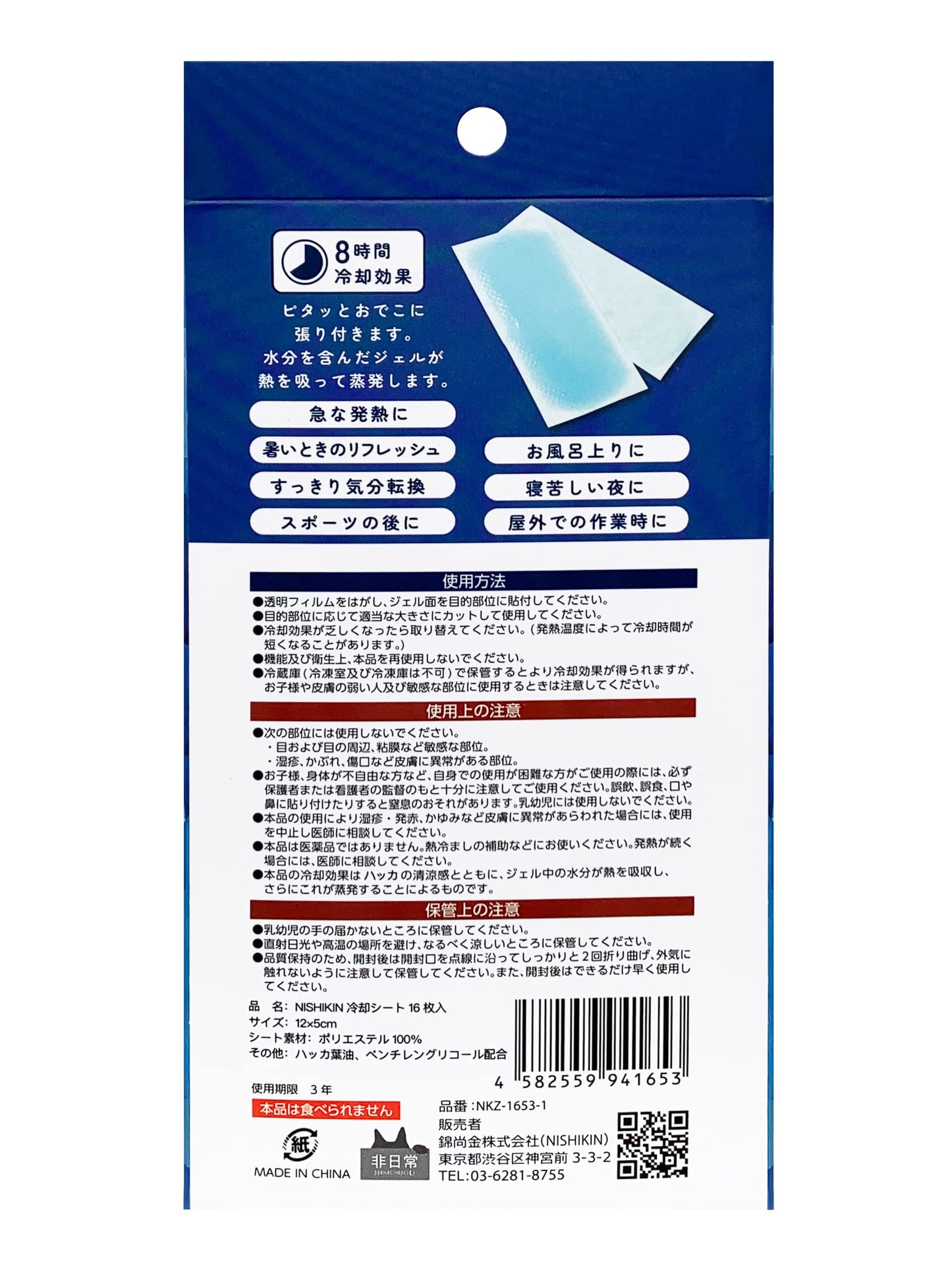【まとめ買い】冷却シート16枚入り 容量16マイ×24点セット 熱中症・冷却