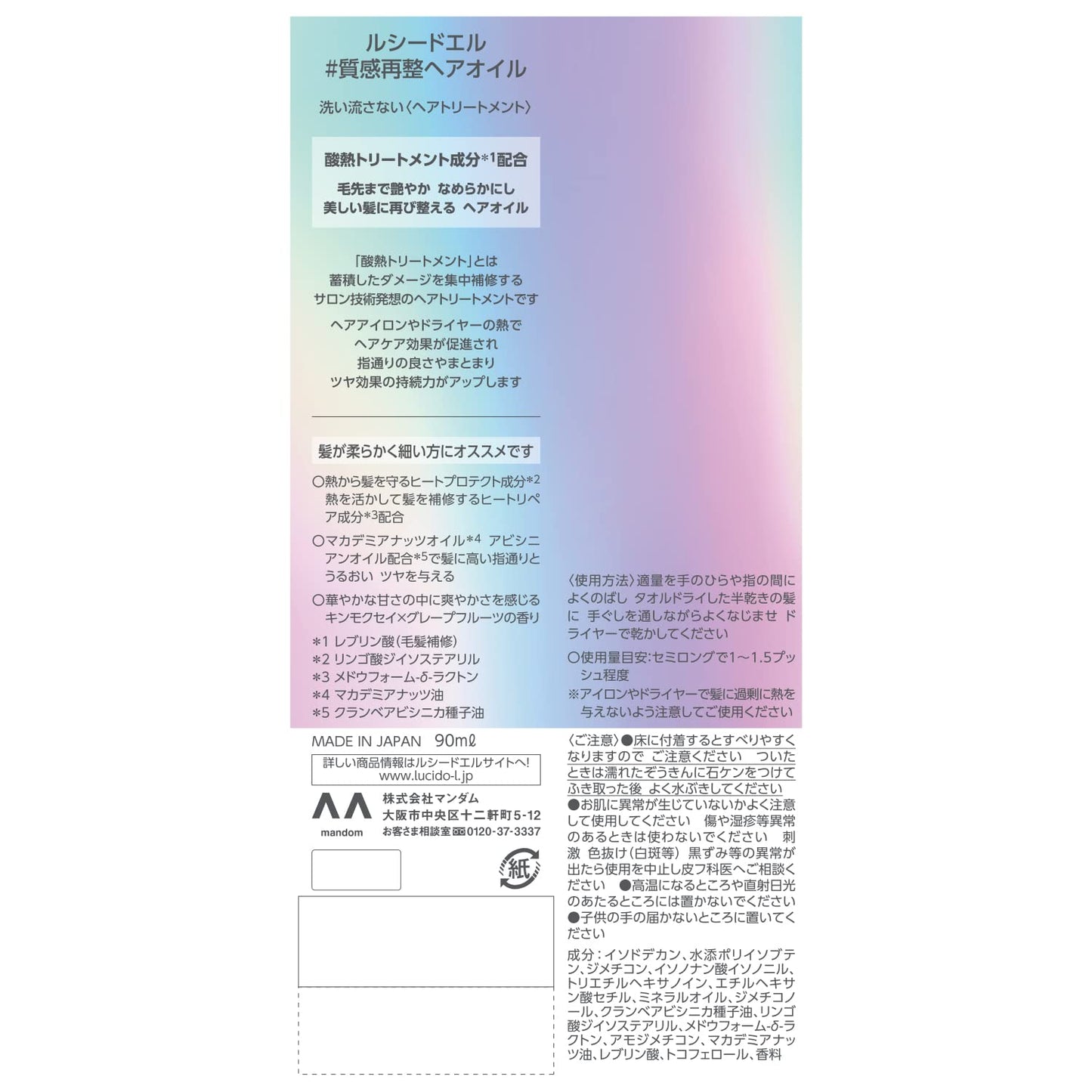 【まとめ買い】ルシードエル #質感再整ヘアオイル 容量90ML×3点セット マンダム 美容液