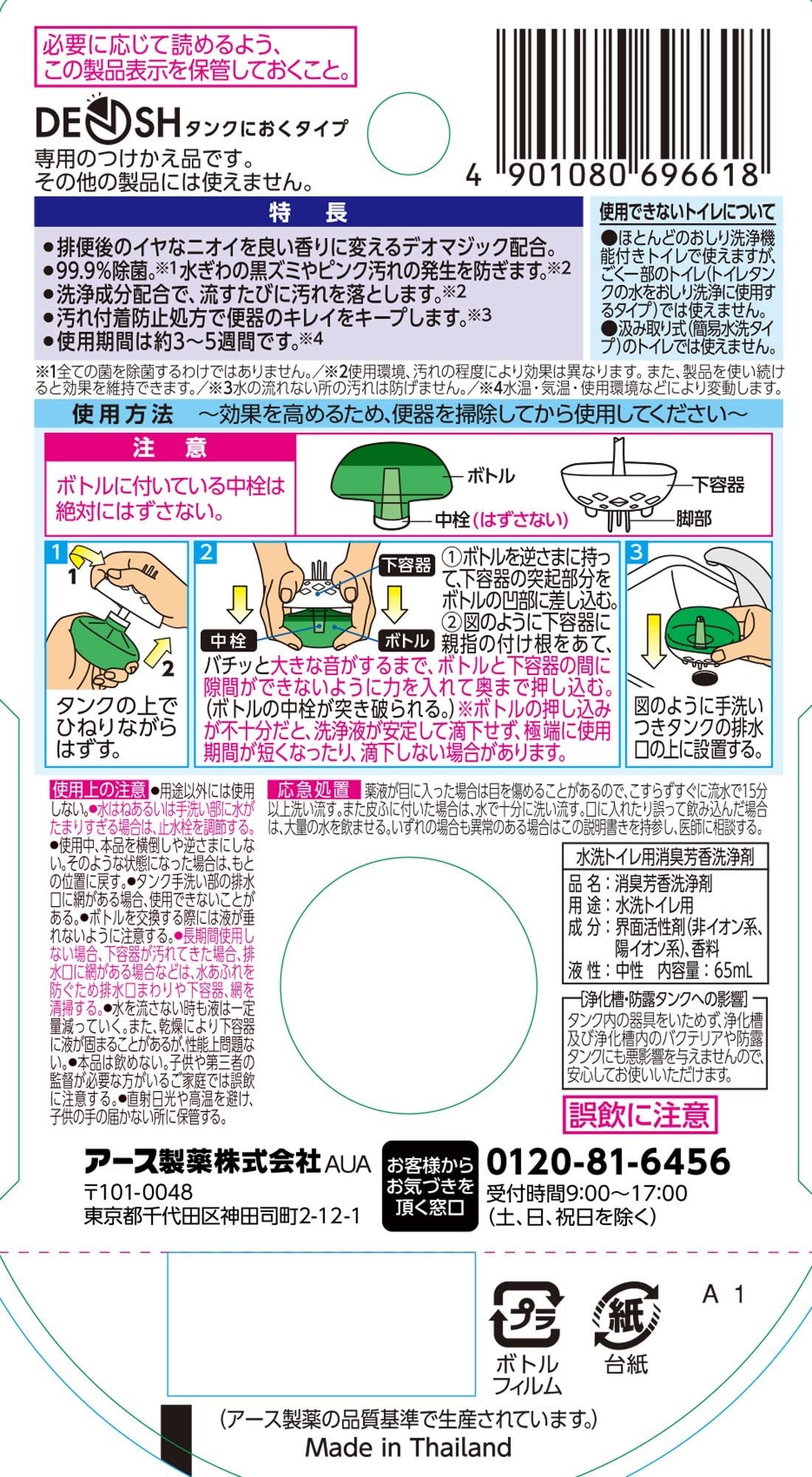 【まとめ買い】DEOSHタンクにおくタイプつけかえクリアハーブの香り 容量65ML×24点セット アース製薬 芳香剤・タンク