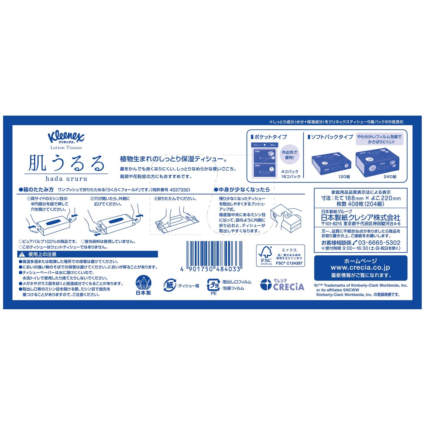 【まとめ買い】クリネックスティシューローション 肌うるる204組 容量204コ×10点セット 日本製紙クレシア ティッシュ