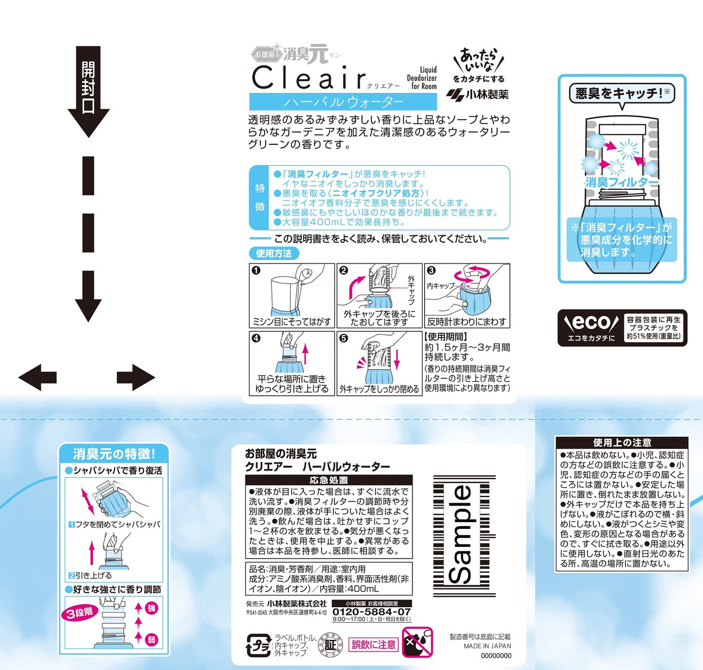 【まとめ買い】消臭元Cleair(クリエアー)ハーバルウォーター 容量400ML×16点セット 小林製薬 芳香剤・部屋用