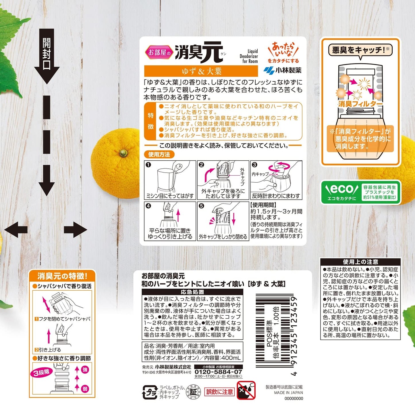 【まとめ買い】お部屋の消臭元和ハーブゆず&大葉 容量400ML×16点セット 小林製薬 芳香剤・部屋用