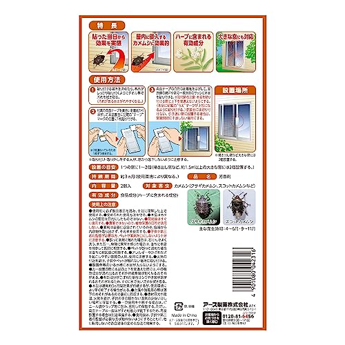 【まとめ買い】アースガーデン カメムシよけ撃滅 貼るタイプ 2個入 容量2コ×8点セット アース製薬 殺虫剤・園芸