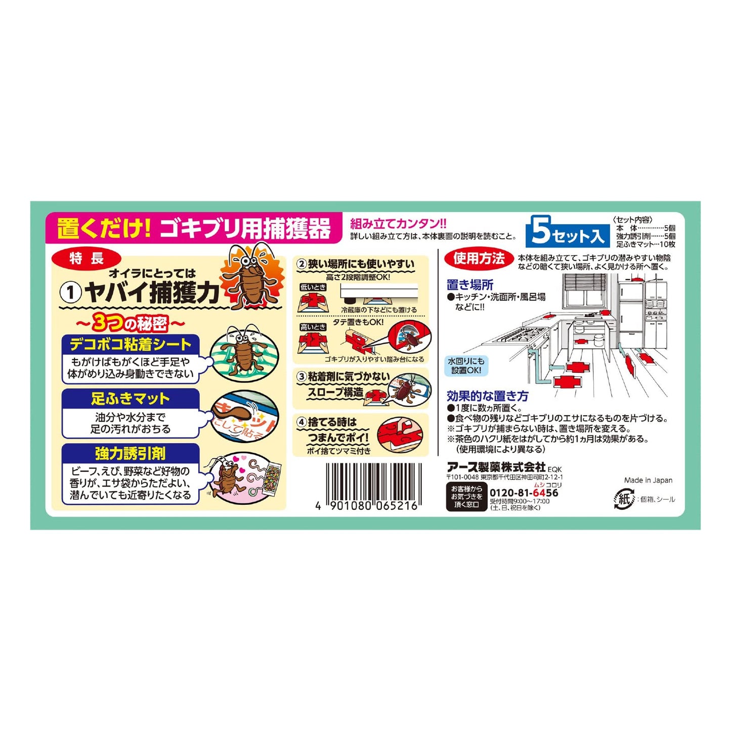 【まとめ買い】ごきぶりホイホイ+ 容量5コ×20点セット アース製薬 殺虫剤・ゴキブリ