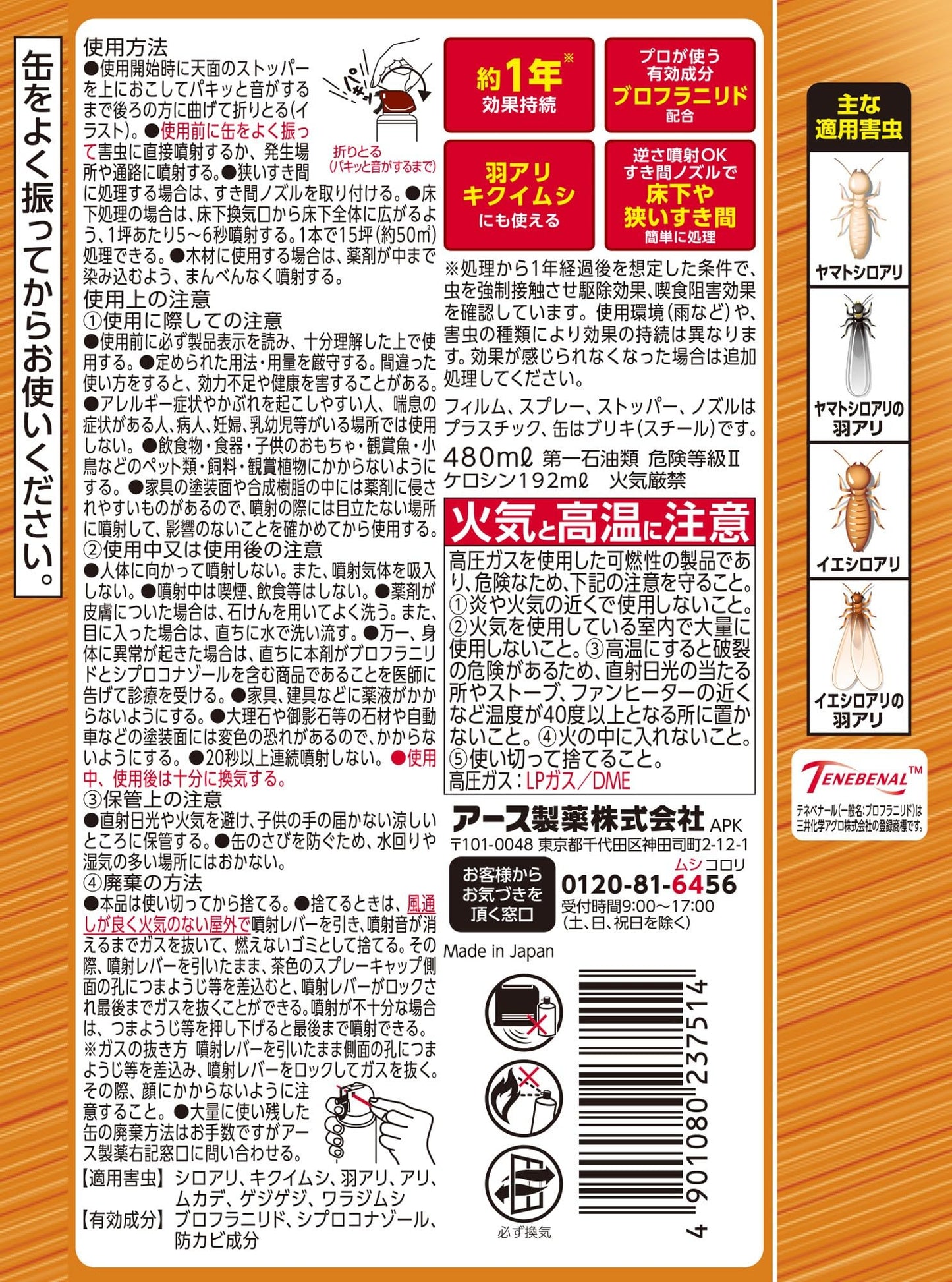 【まとめ買い】アースガーデン シロアリ・羽アリ撃滅ジェット 480mL 容量480ML×20点セット アース製薬 殺虫剤・園芸