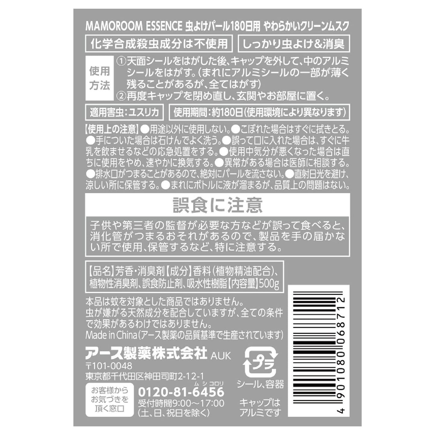 【まとめ買い】マモルームエッセンス 虫よけパール 180日用 やわらかいクリーンムスク 容量500G×12点セット殺虫剤・虫よけ