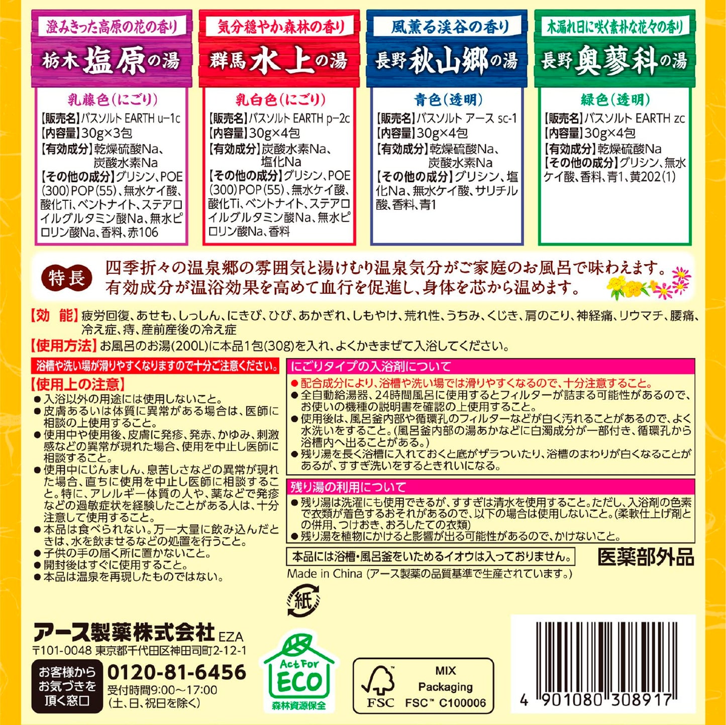 【まとめ買い】温泉郷めぐり 15包入 容量15ホウ×12点セット アース製薬 入浴剤