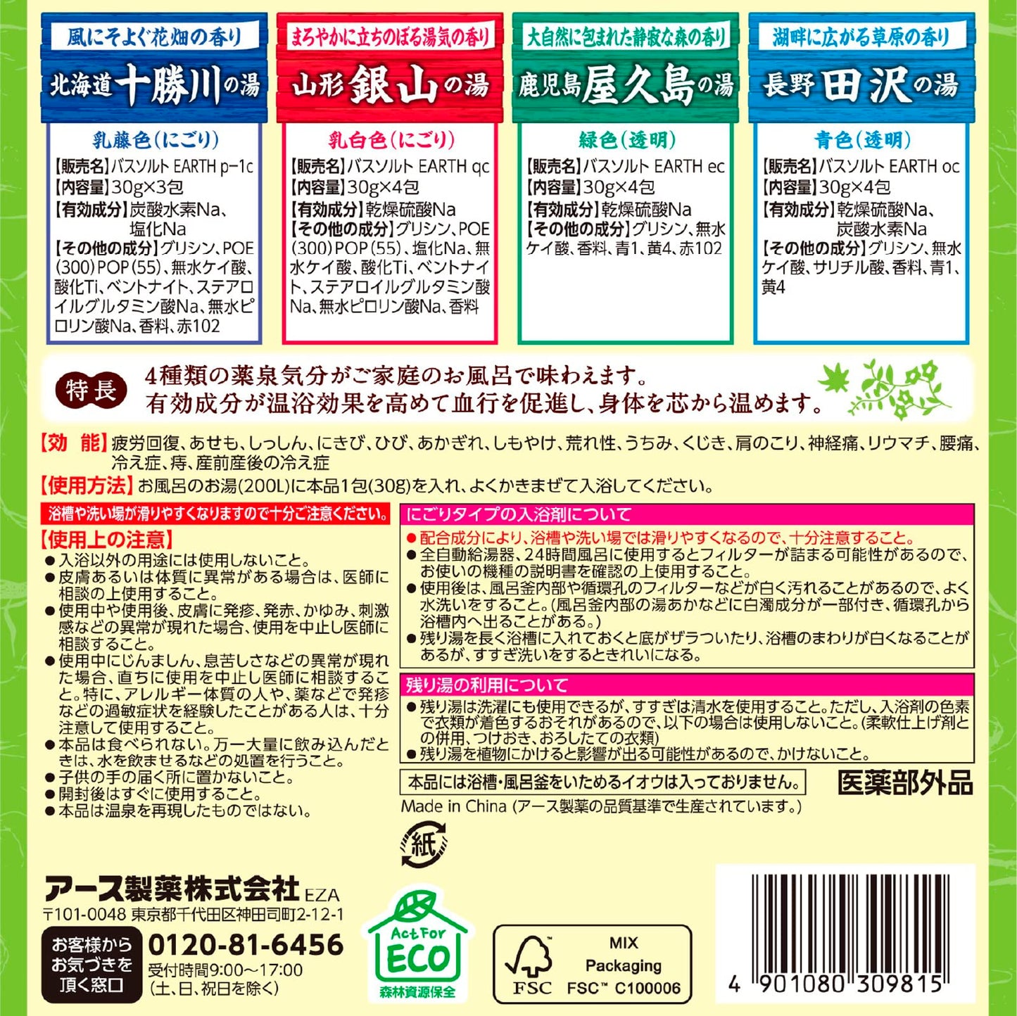 【まとめ買い】薬泉めぐり 15包入 容量15ホウ×12点セット アース製薬 入浴剤