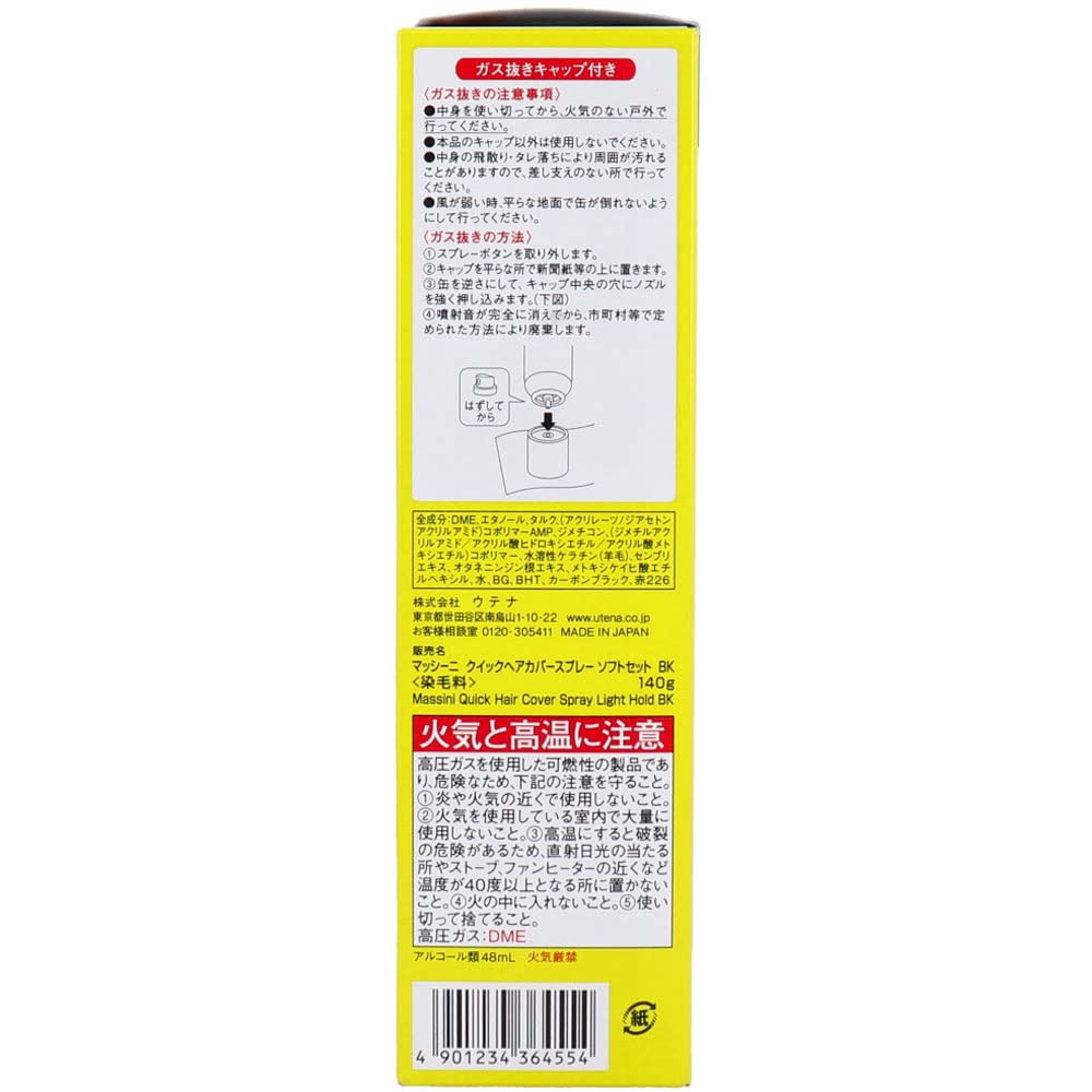 【まとめ買い】マッシーニ クイックヘアカバースプレー ソフトセット ブラック 容量140G×3点セット ウテナ スタイリング