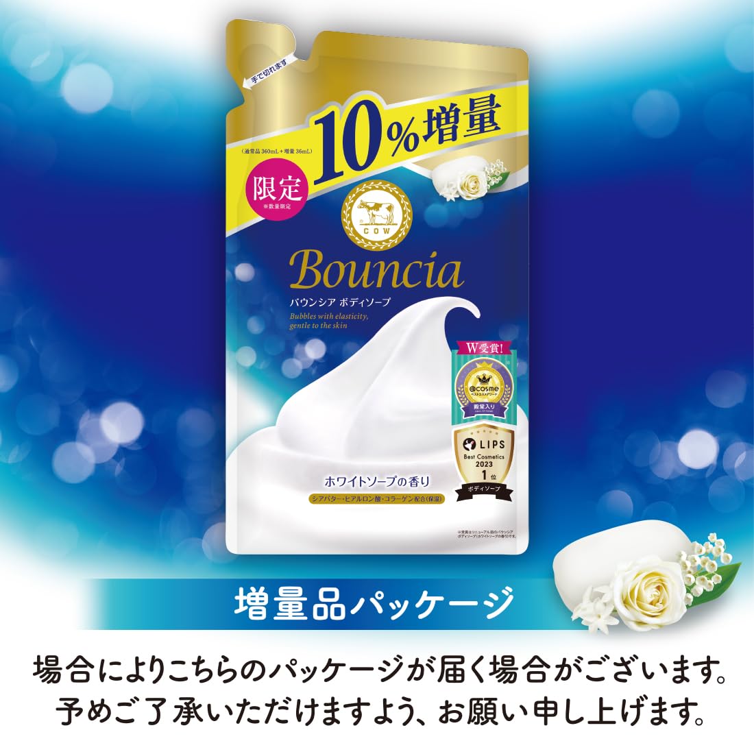 【まとめ買い】バウンシア ボディソープ ホワイトソープの香り 詰替用 容量360ML×21点セット 牛乳石鹸共進社 ボディソープ
