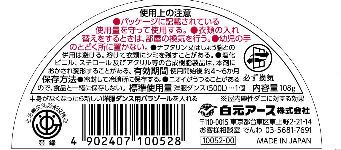 【まとめ買い】洋服ダンス用パラゾール 容量108G×10点セット 白元アース 防虫剤