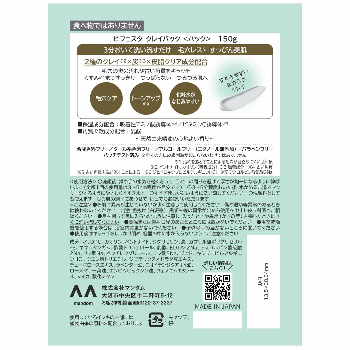 【まとめ買い】ビフェスタ クレイパック 容量150G×24点セット マンダム 化粧品