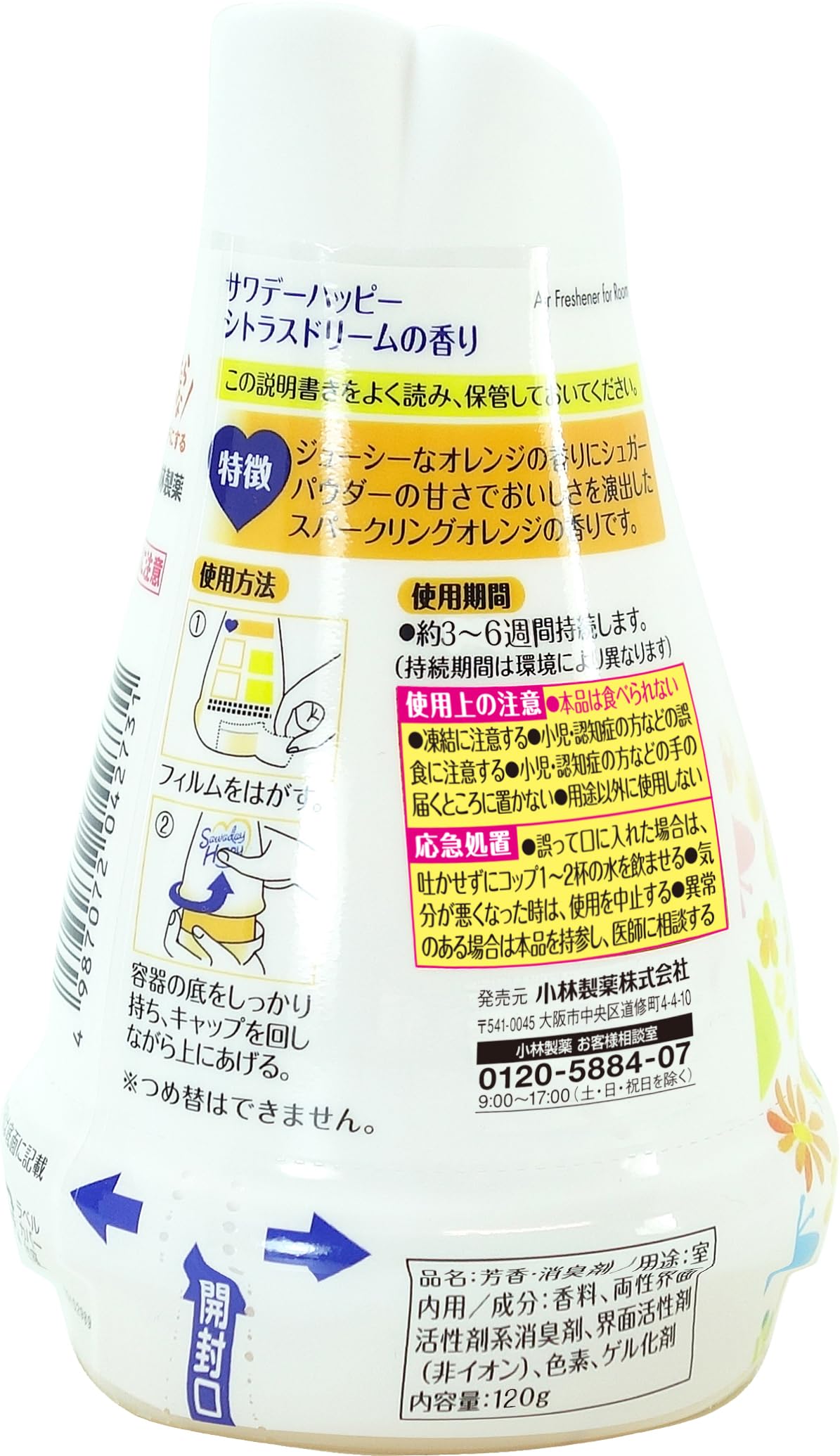【まとめ買い】サワデーハッピー シトラスドリーム 容量120G×15点セット 小林製薬 芳香剤・部屋用