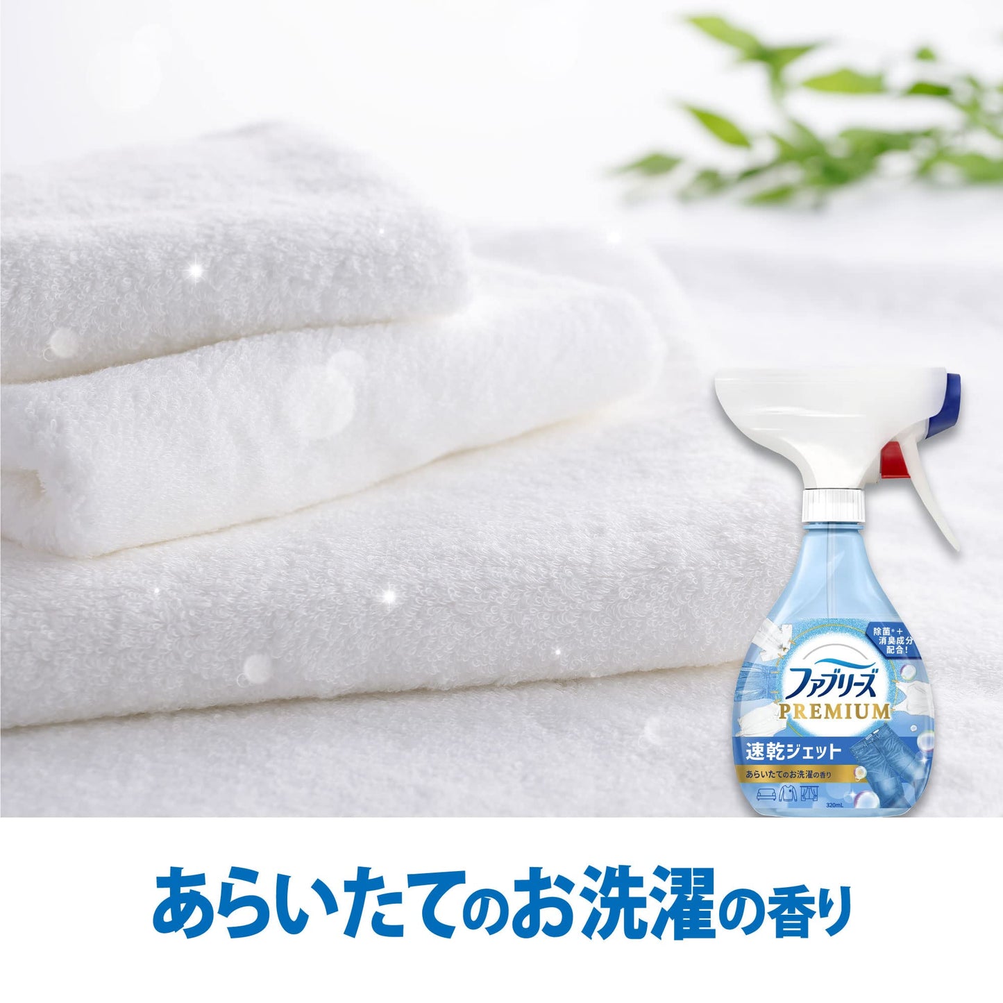 【まとめ買い】ファブリーズ速乾ジェット あらいたてのお洗濯の香り 容量320ML×15点セット P&G 芳香剤