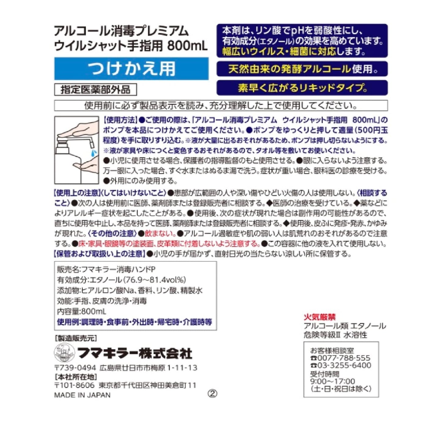 【まとめ買い】ウイルシャット手指用800MLつけかえ用 容量800ML×12点セット フマキラー ハンドソープ