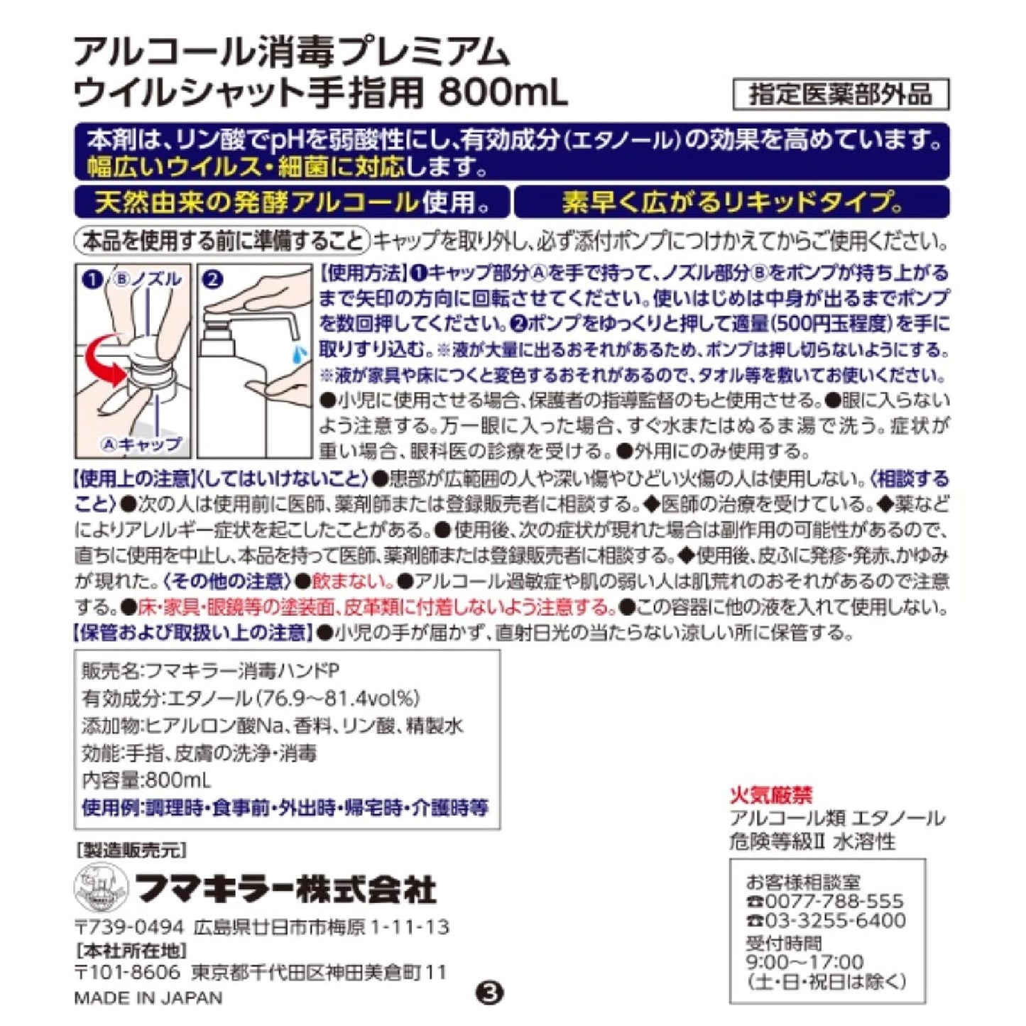 【まとめ買い】ウイルシャット手指用800ML 容量800ML×12点セット フマキラー ハンドソープ