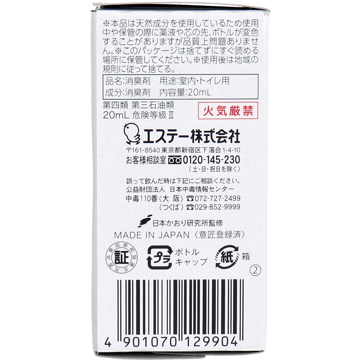 【まとめ買い】消臭力 プラグタイプ 消臭剤 無香 玄関 部屋 リビング 無香性 詰替え 20ml 容量20ML×20点セットエステー